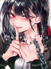 果果漫画 失重花园 科幻漫画封面